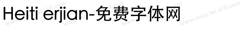 Heiti erjian字体转换